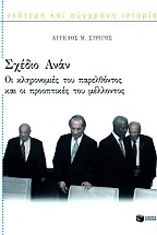 Σχέδιο Ανάν