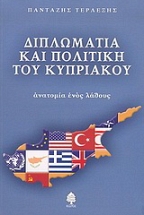 Διπλωματία και πολιτική του κυπριακού